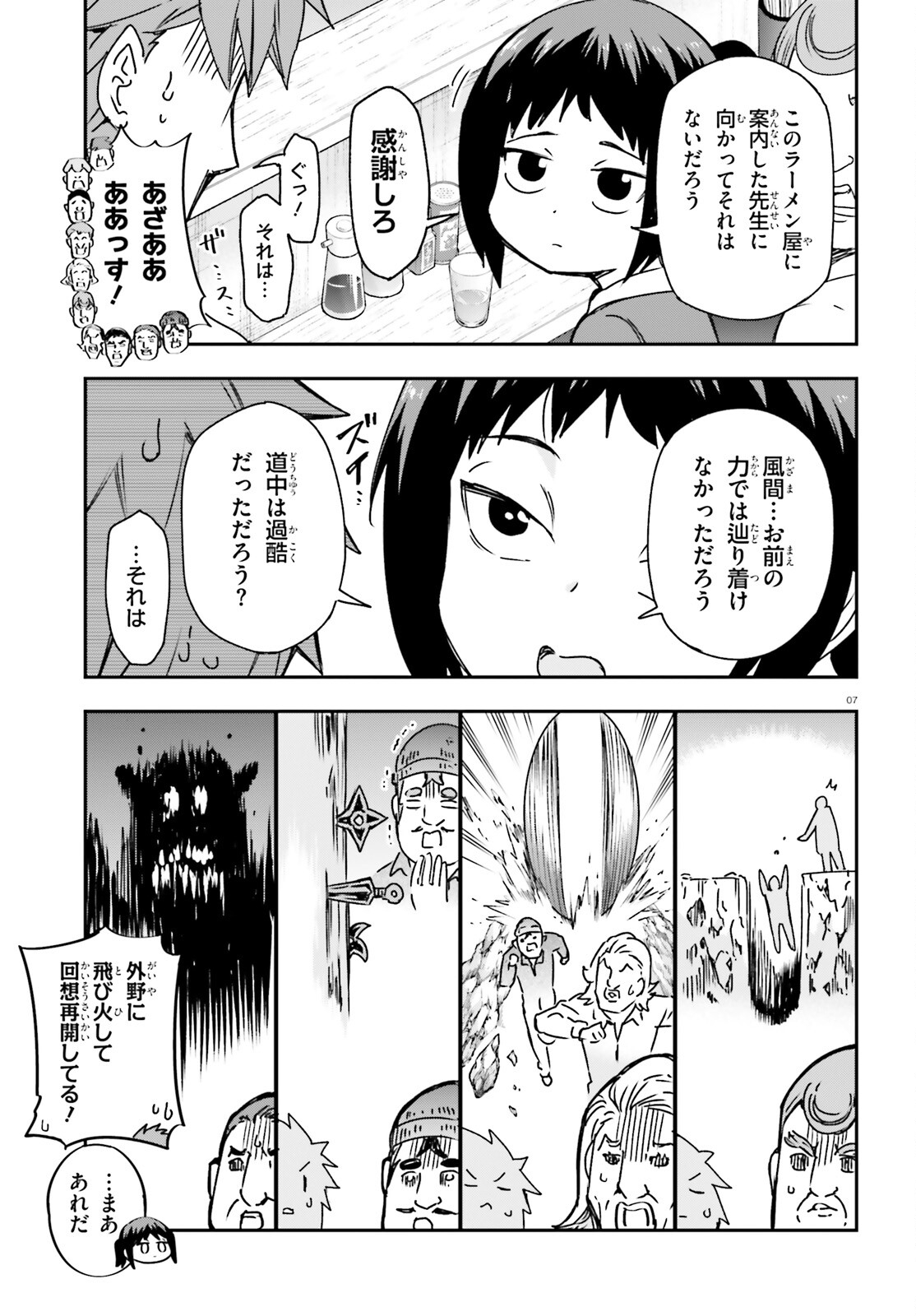 ディーふらぐ! 第163話 - Page 7