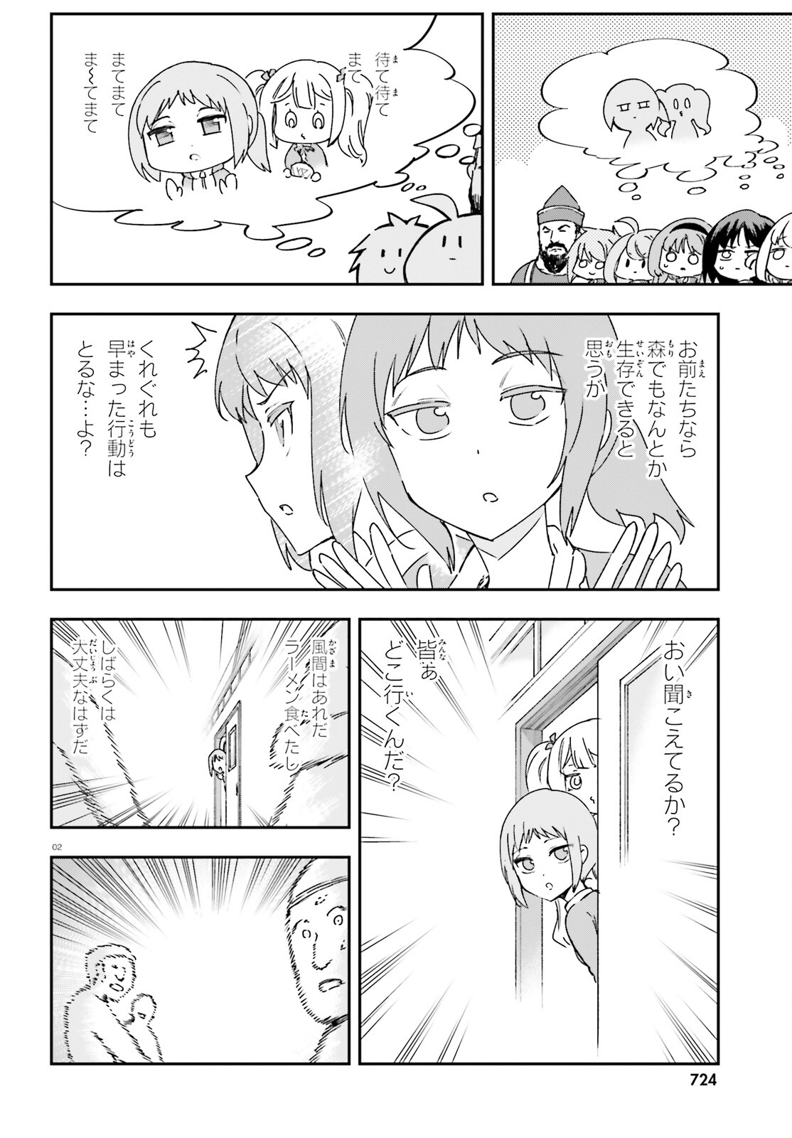 ディーふらぐ! 第164話 - Page 2