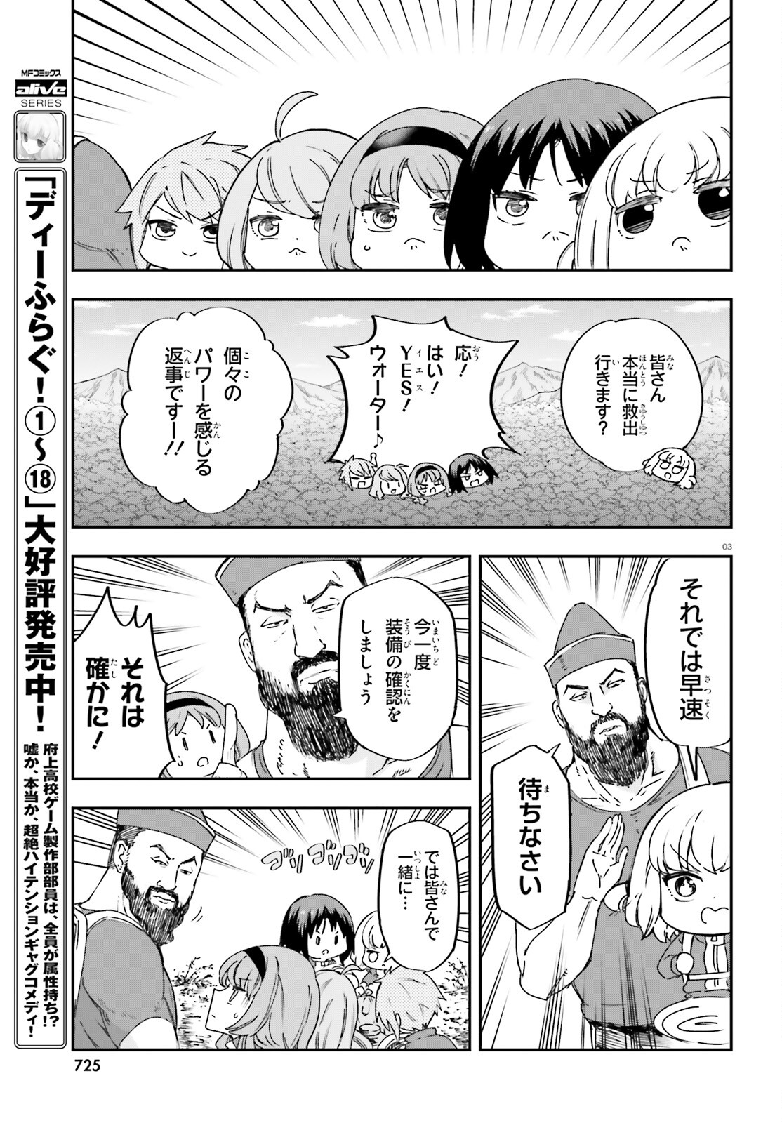 ディーふらぐ! 第164話 - Page 3