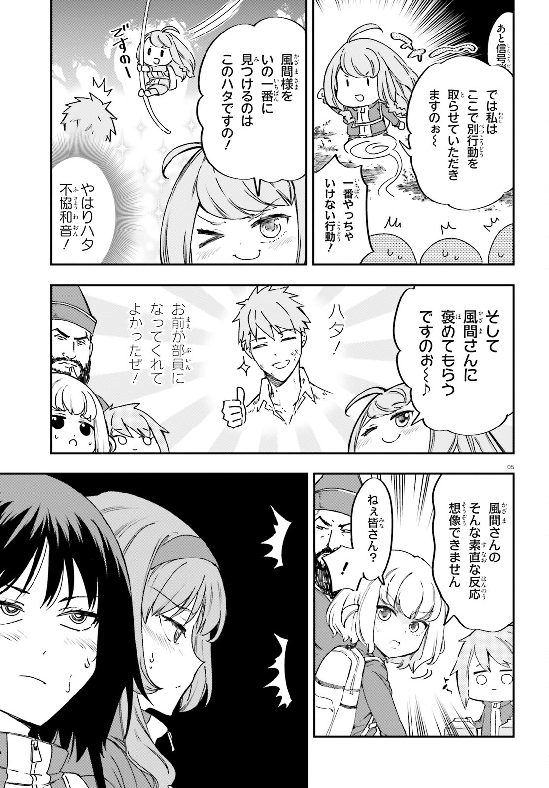 ディーふらぐ! 第164話 - Page 5