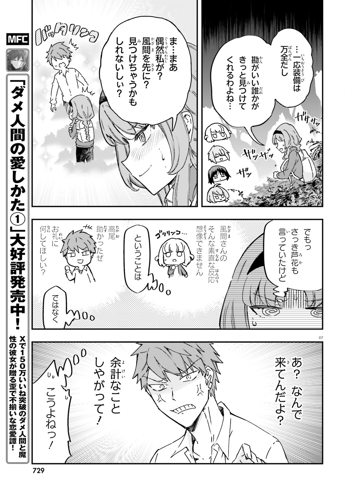 ディーふらぐ! 第164話 - Page 7