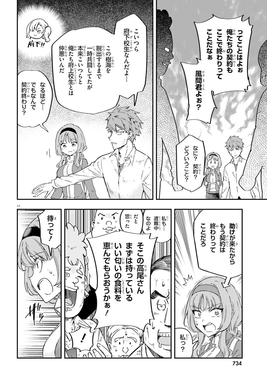 ディーふらぐ! 第164話 - Page 12