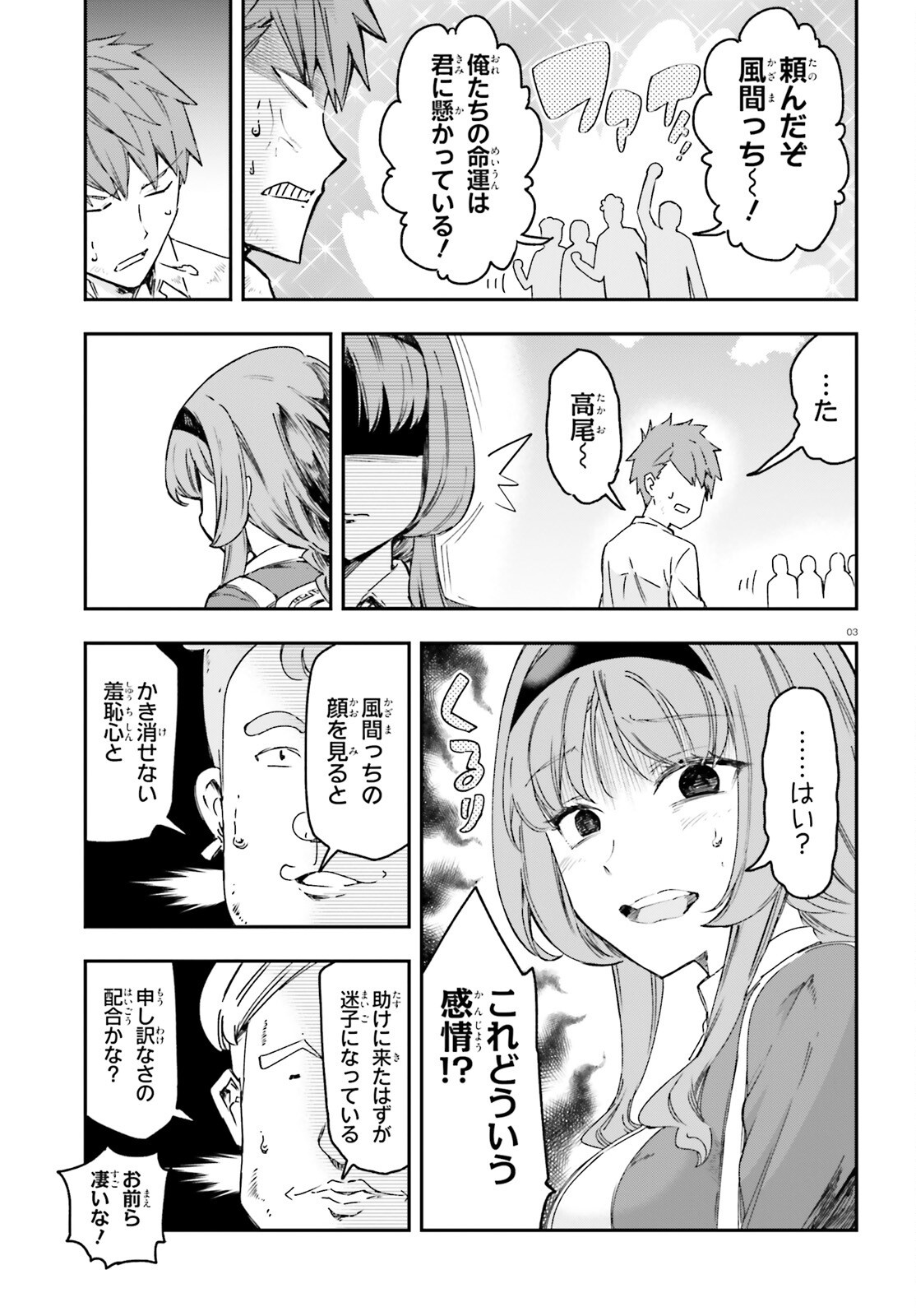 ディーふらぐ! 第165話 - Page 3