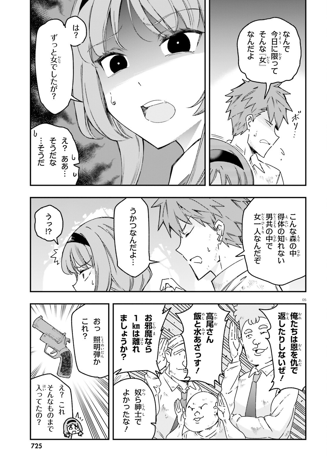 ディーふらぐ! 第165話 - Page 5