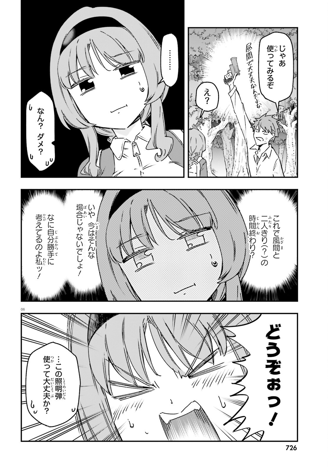 ディーふらぐ! 第165話 - Page 6