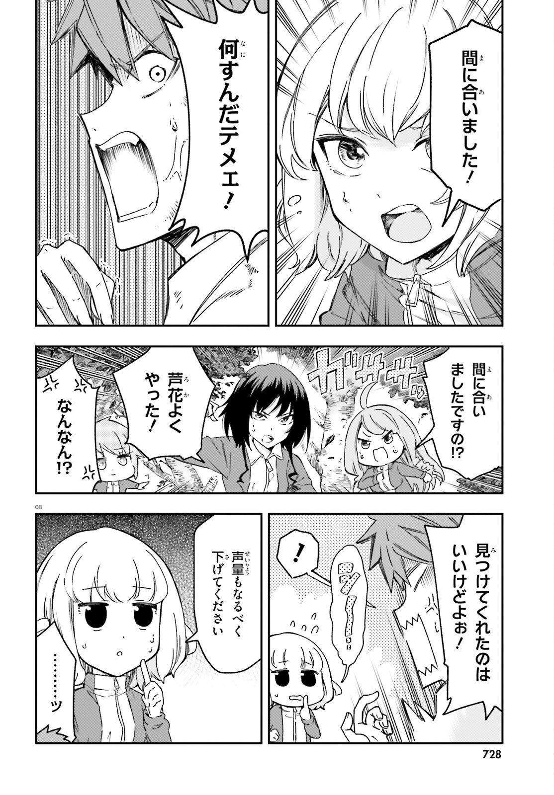 ディーふらぐ! 第165話 - Page 8