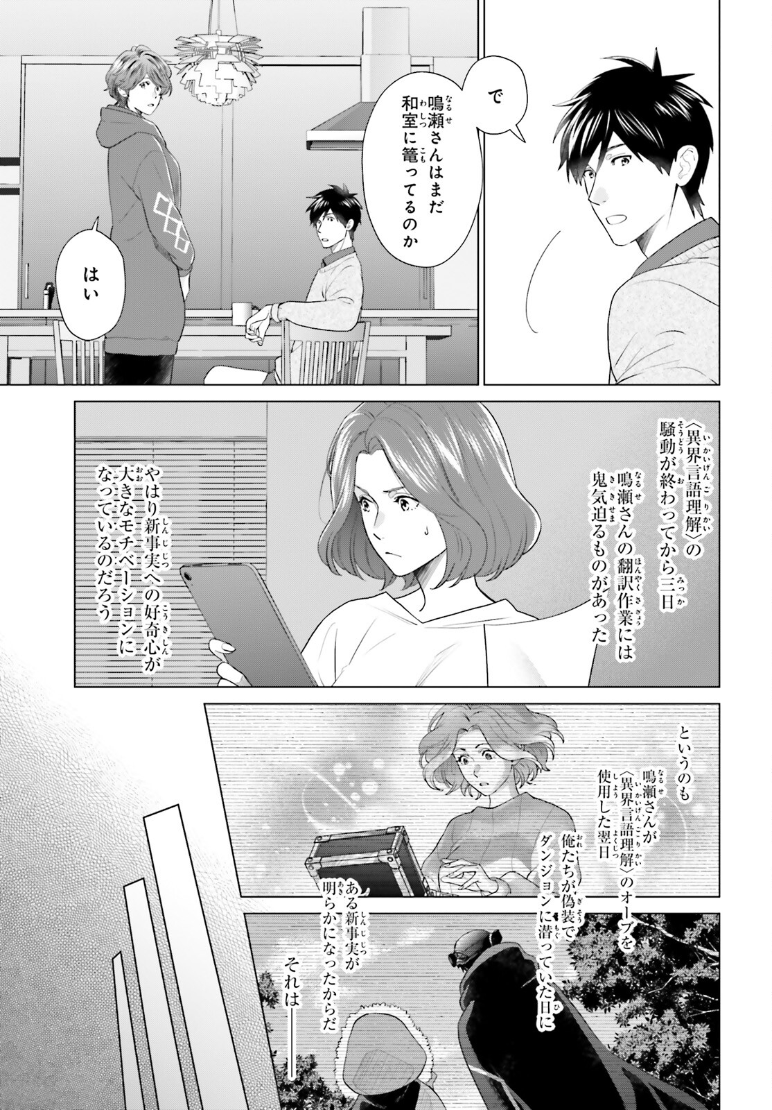 Dジェネシス ダンジョンが出来て3年 第43話 - Page 6