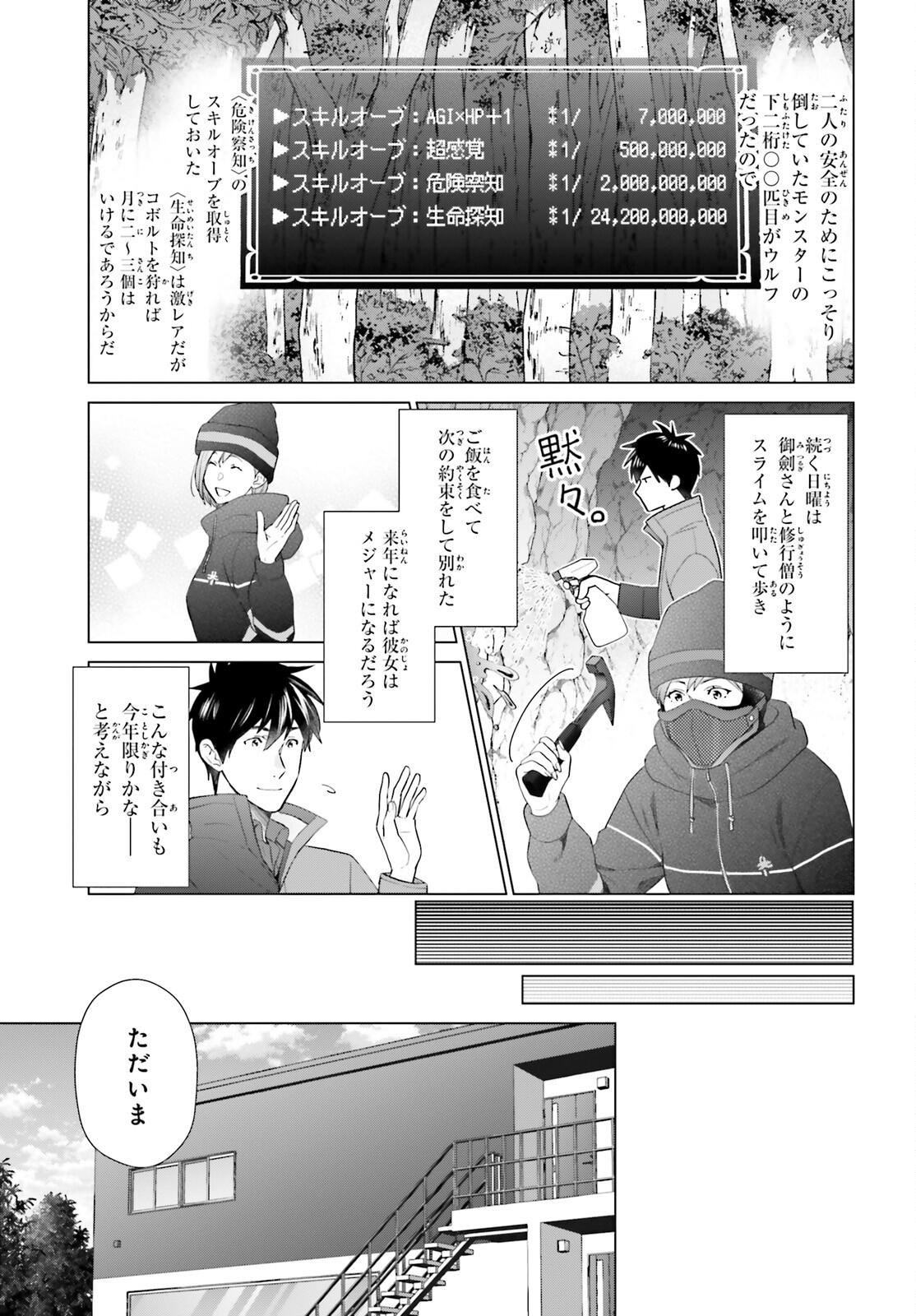 Dジェネシス ダンジョンが出来て3年 第44話 - Page 15