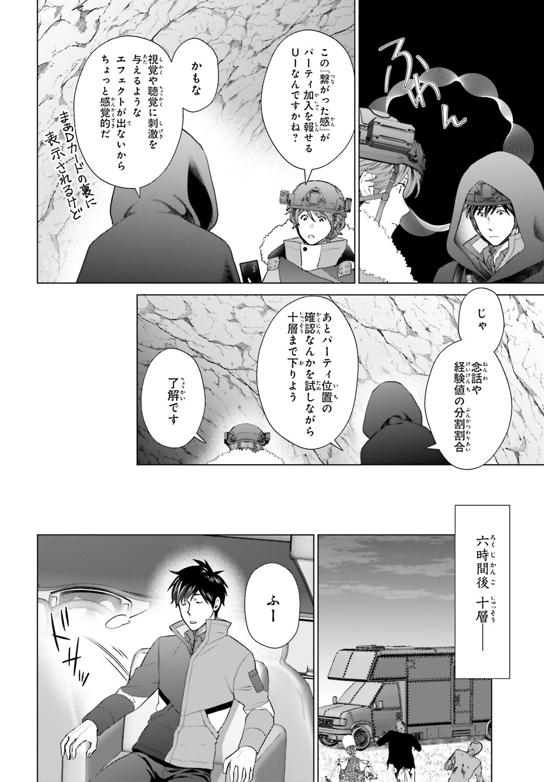 Dジェネシス ダンジョンが出来て3年 第45話 - Page 8