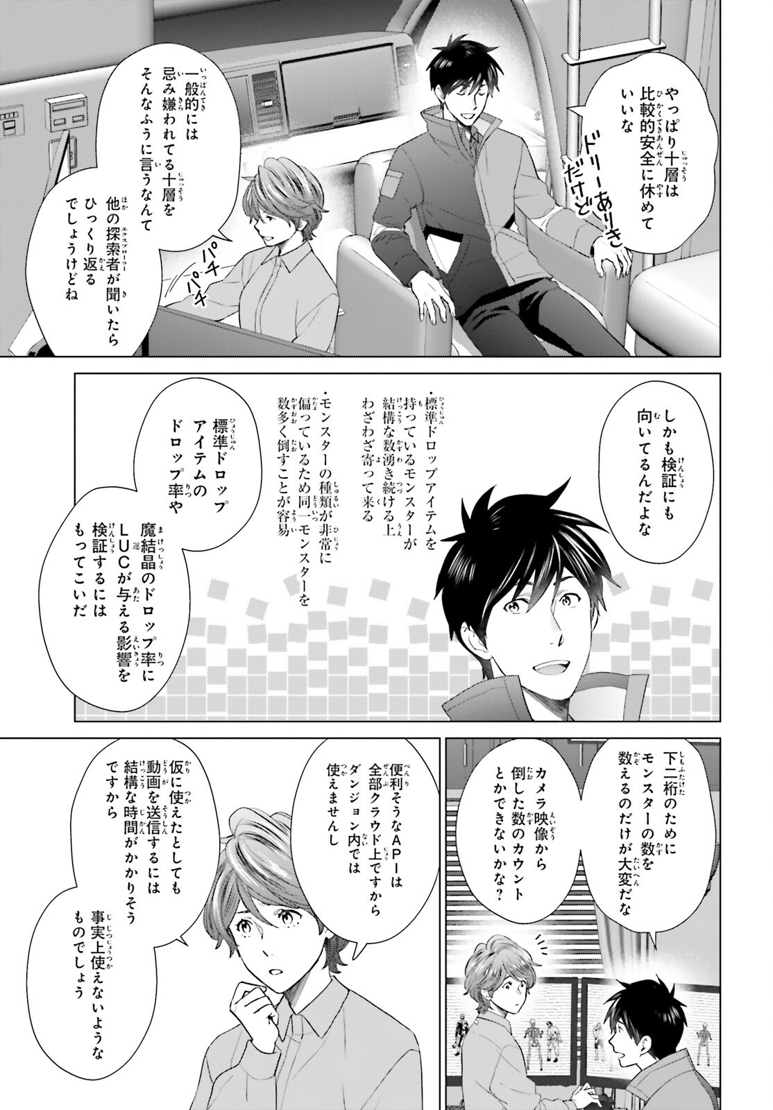 Dジェネシス ダンジョンが出来て3年 第45話 - Page 9