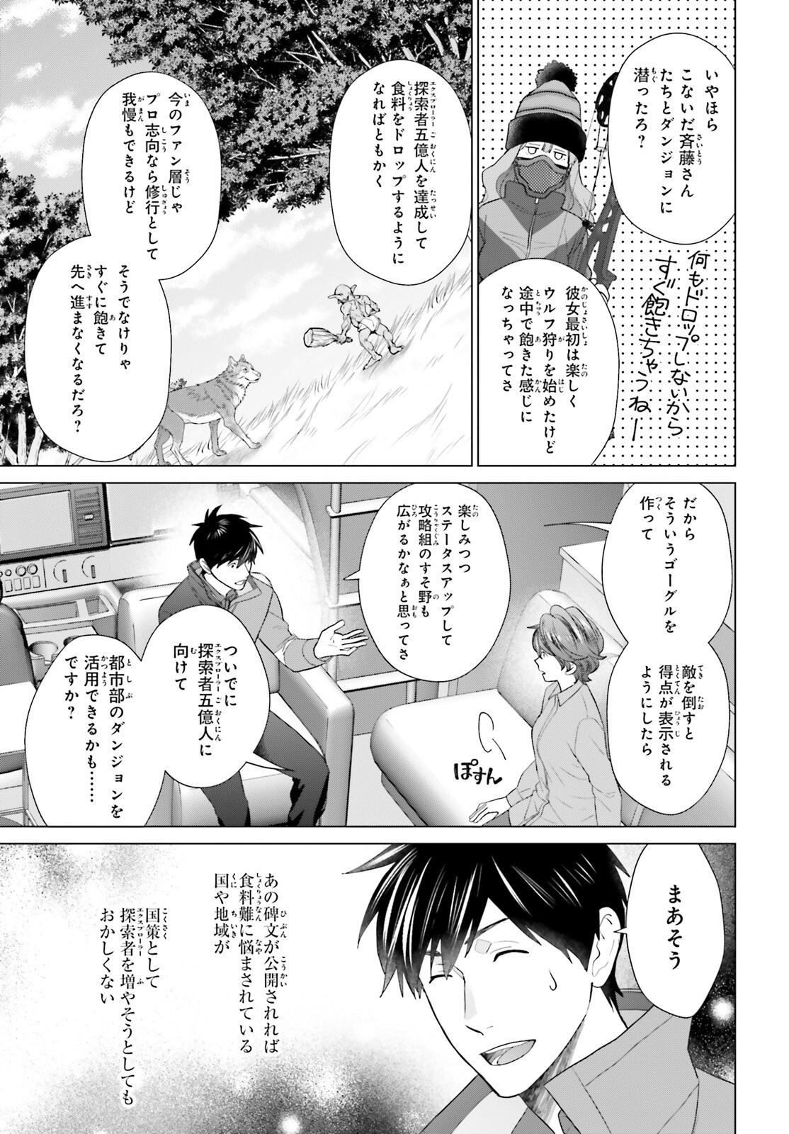 Dジェネシス ダンジョンが出来て3年 第45話 - Page 11