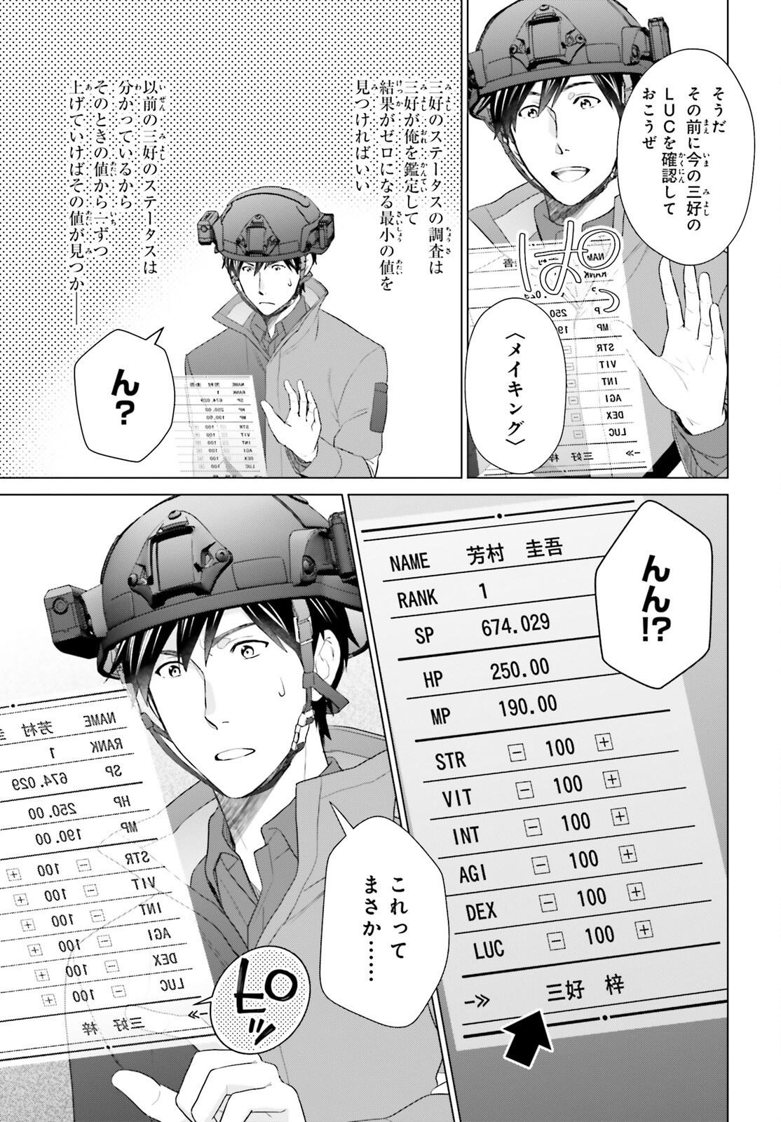 Dジェネシス ダンジョンが出来て3年 第45話 - Page 15