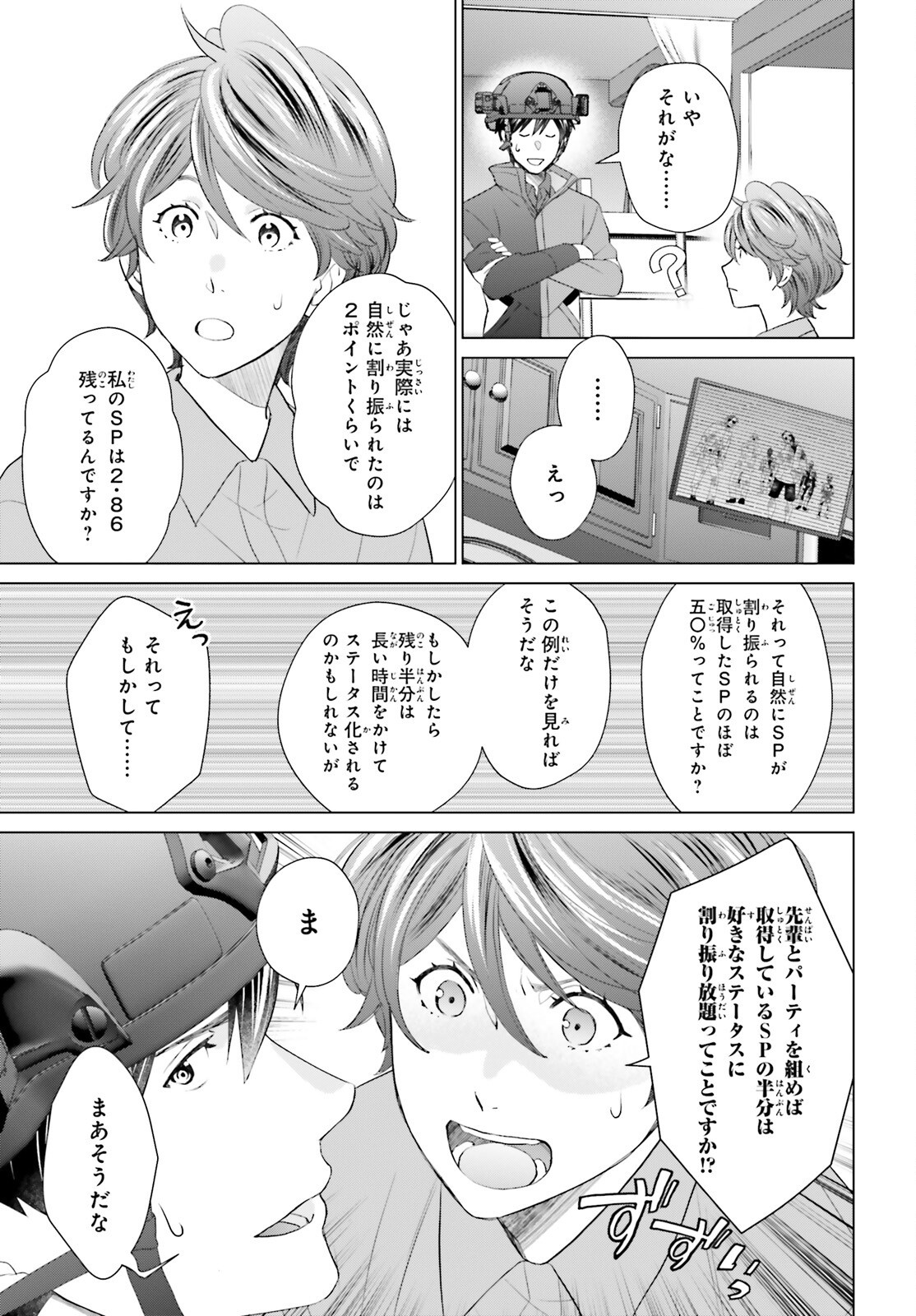 Dジェネシス ダンジョンが出来て3年 第45話 - Page 19