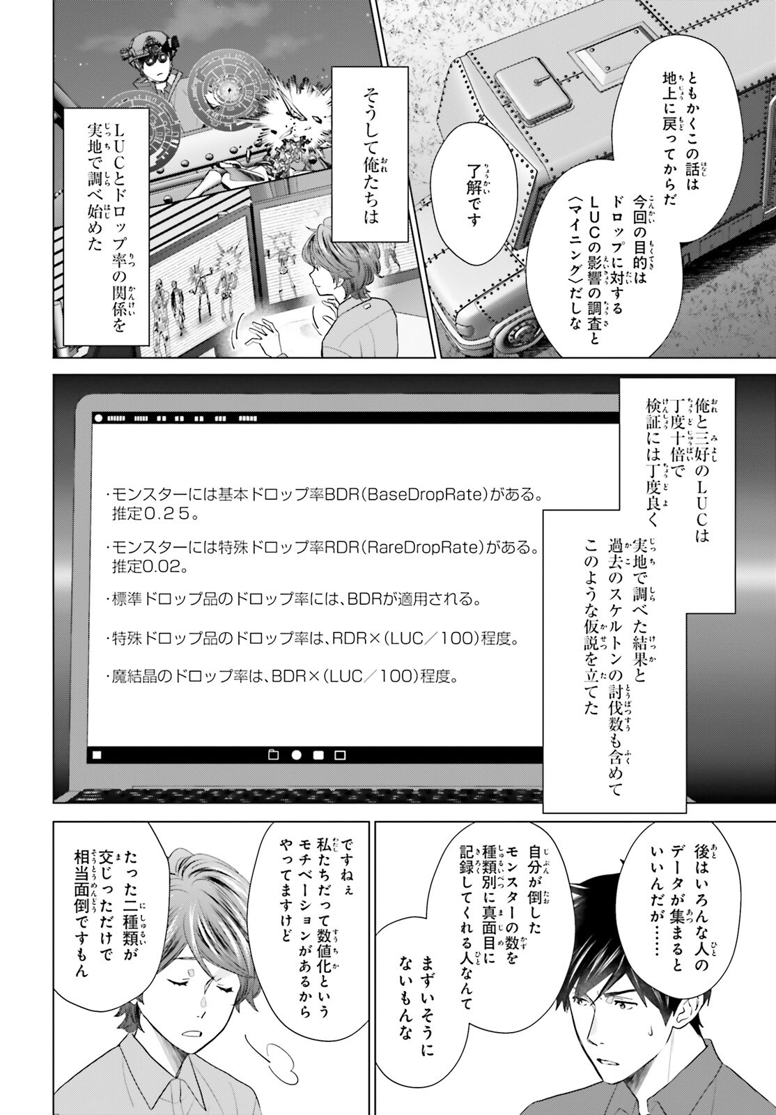 Dジェネシス ダンジョンが出来て3年 第45話 - Page 28