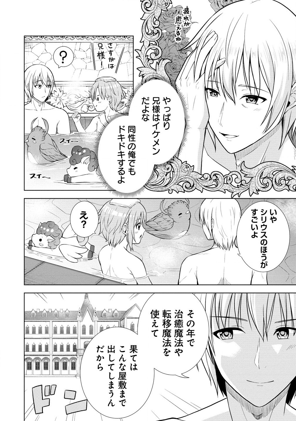 第3王子はスローライフをご所望 第21.1話 - Page 2