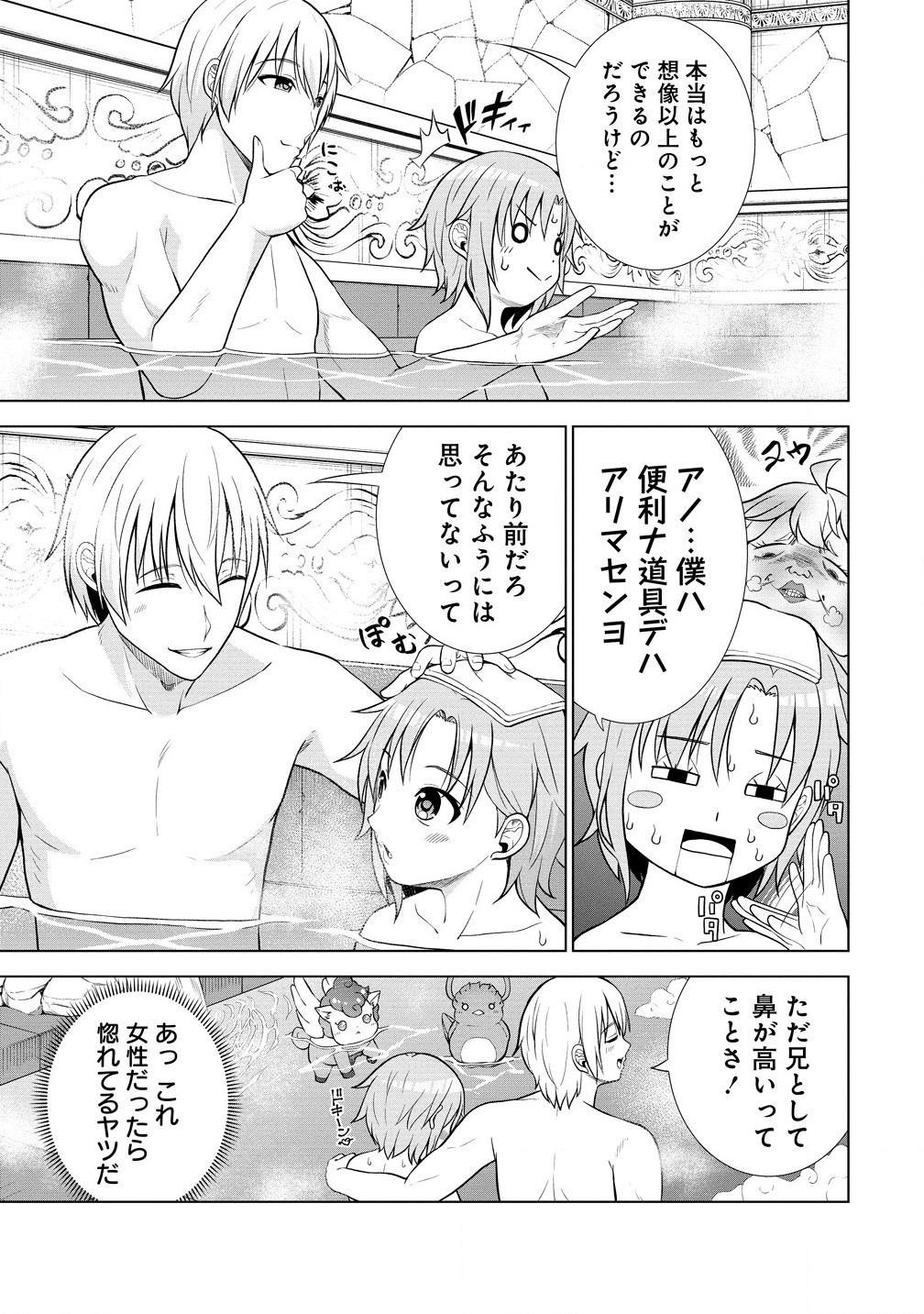 第3王子はスローライフをご所望 第21.1話 - Page 3