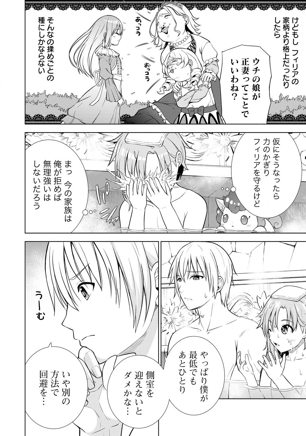 第3王子はスローライフをご所望 第21.1話 - Page 6