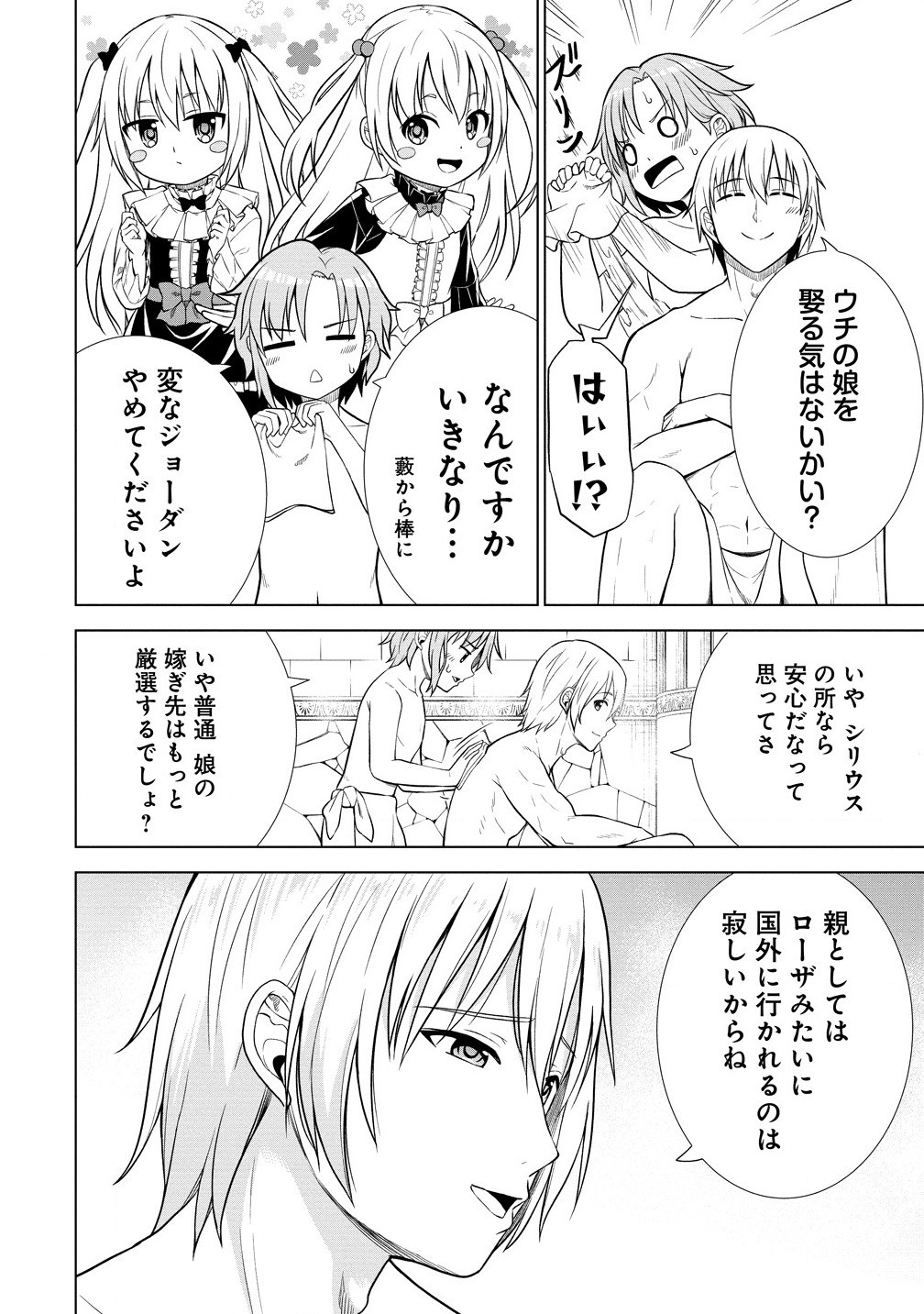 第3王子はスローライフをご所望 第21.1話 - Page 8