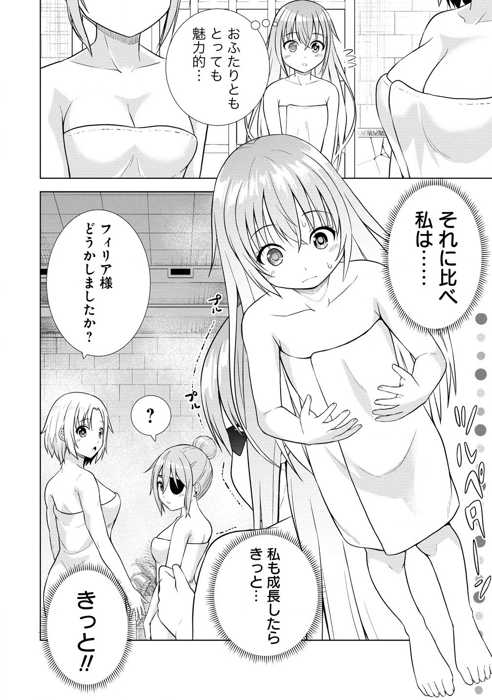 第3王子はスローライフをご所望 第21.1話 - Page 12