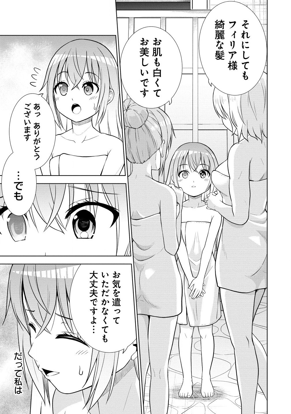 第3王子はスローライフをご所望 第21.1話 - Page 13