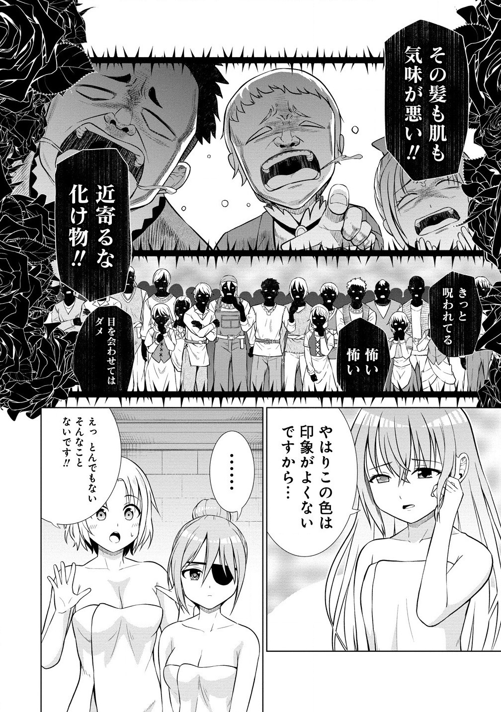 第3王子はスローライフをご所望 第21.1話 - Page 14