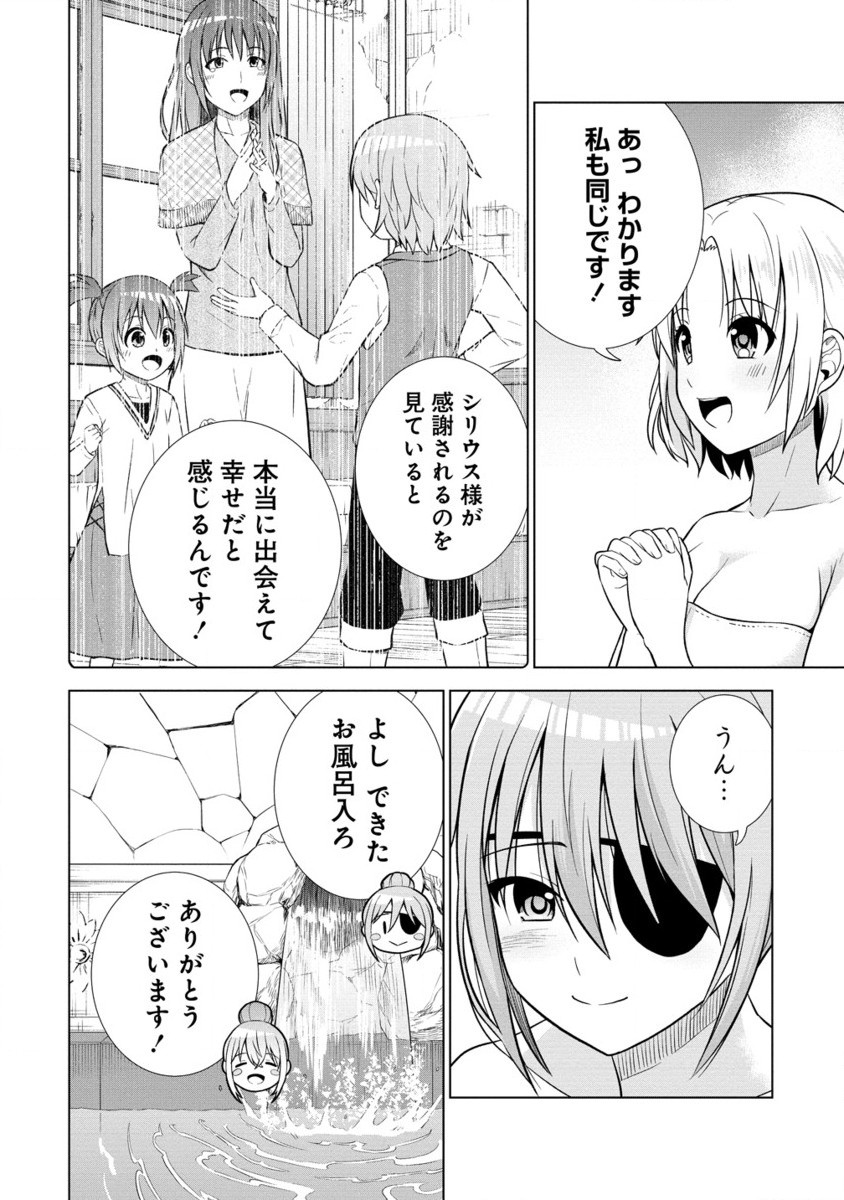 第3王子はスローライフをご所望 第21.2話 - Page 5