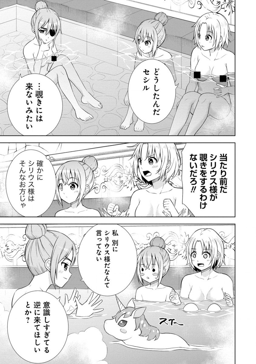 第3王子はスローライフをご所望 第21.2話 - Page 8