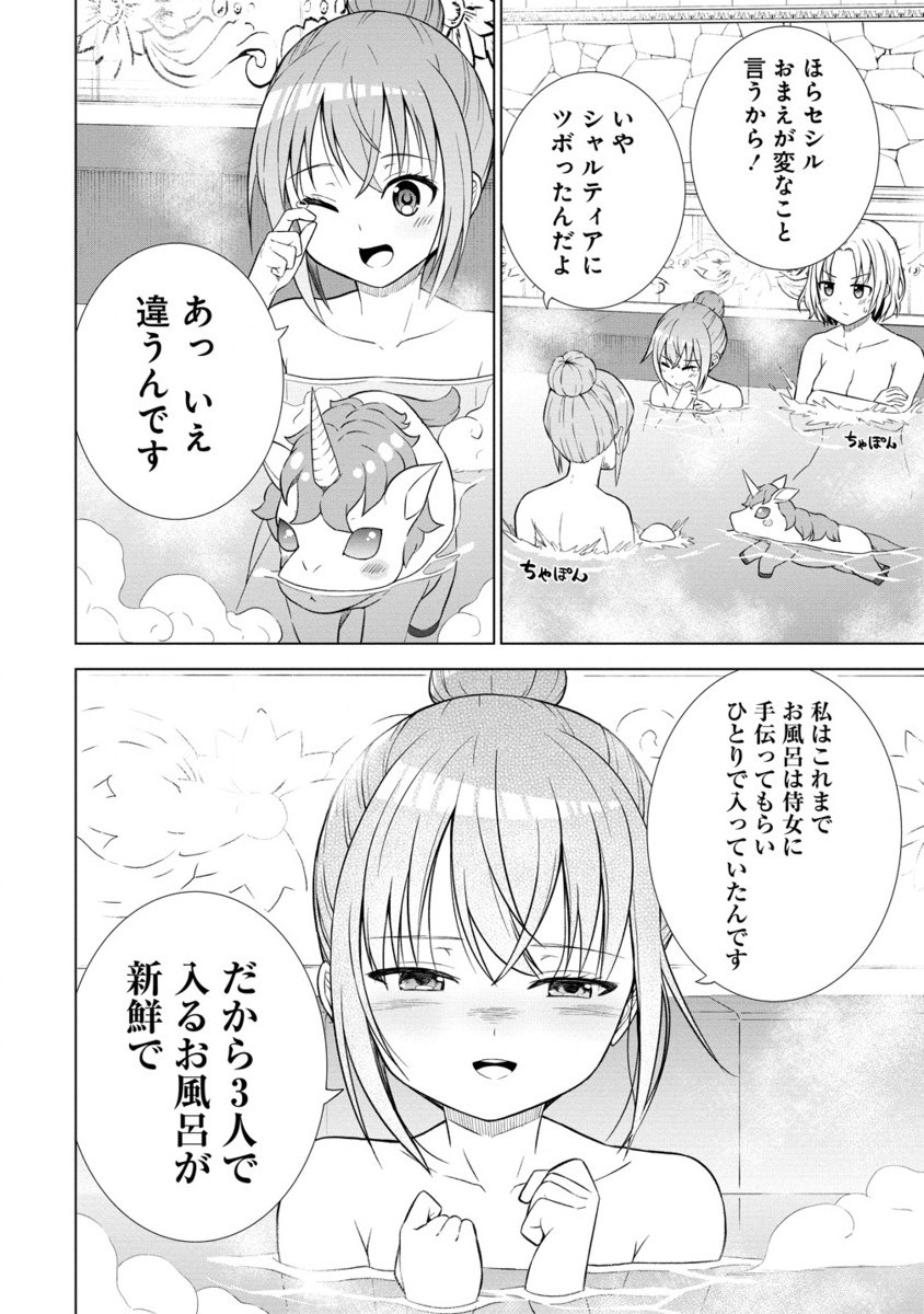 第3王子はスローライフをご所望 第21.2話 - Page 11