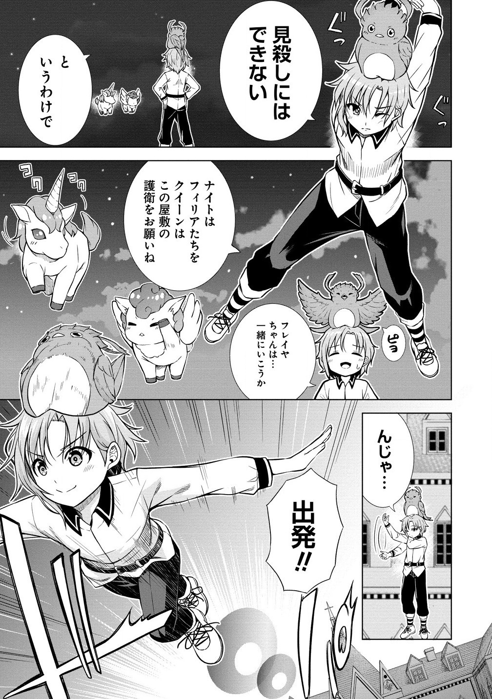 第3王子はスローライフをご所望 第22.1話 - Page 5