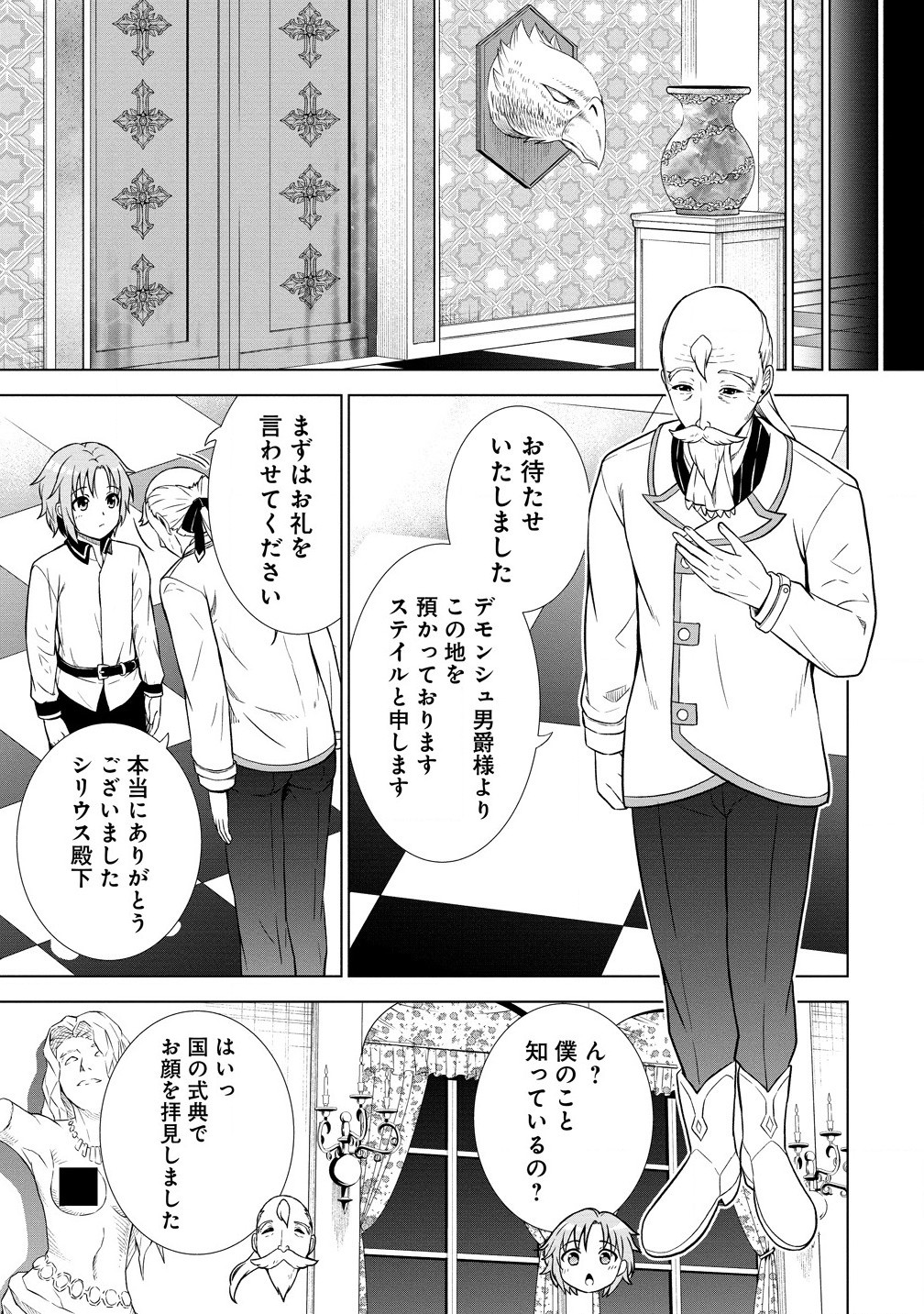 第3王子はスローライフをご所望 第22.1話 - Page 13