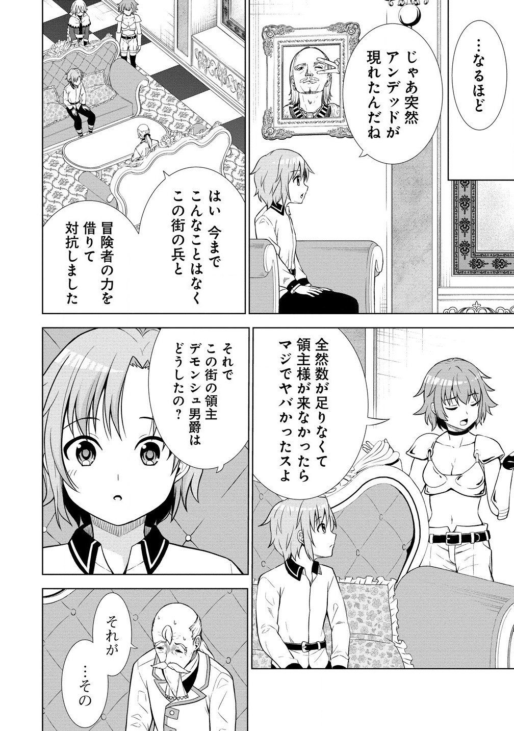 第3王子はスローライフをご所望 第22.1話 - Page 14