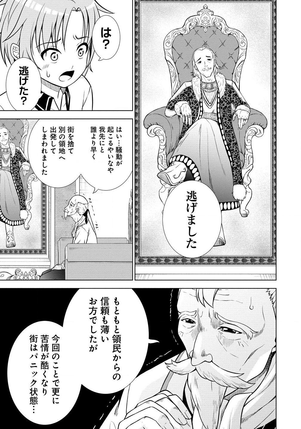 第3王子はスローライフをご所望 第22.1話 - Page 15