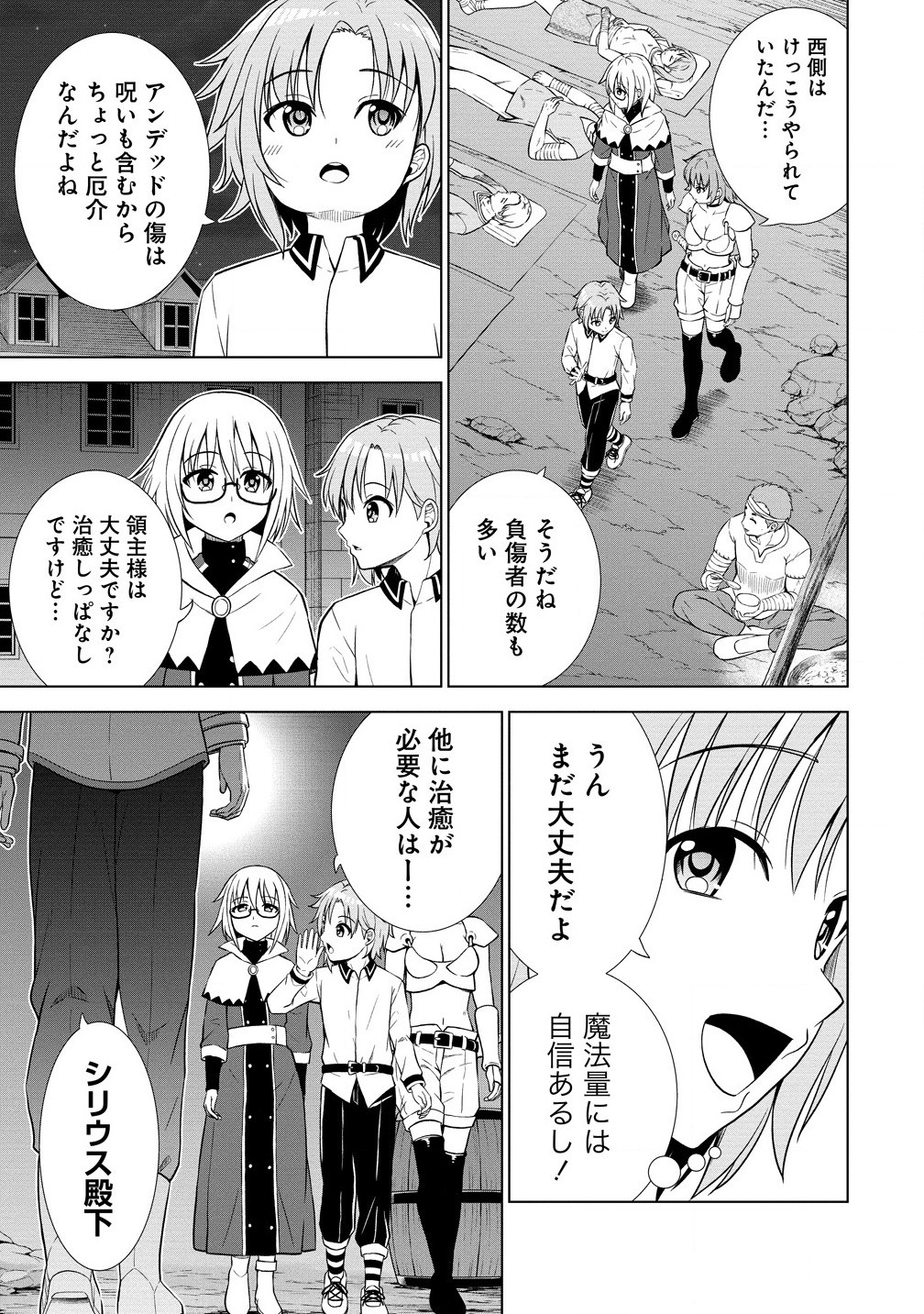 第3王子はスローライフをご所望 第22.2話 - Page 3