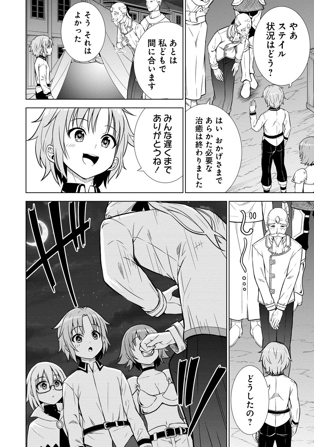 第3王子はスローライフをご所望 第22.2話 - Page 4