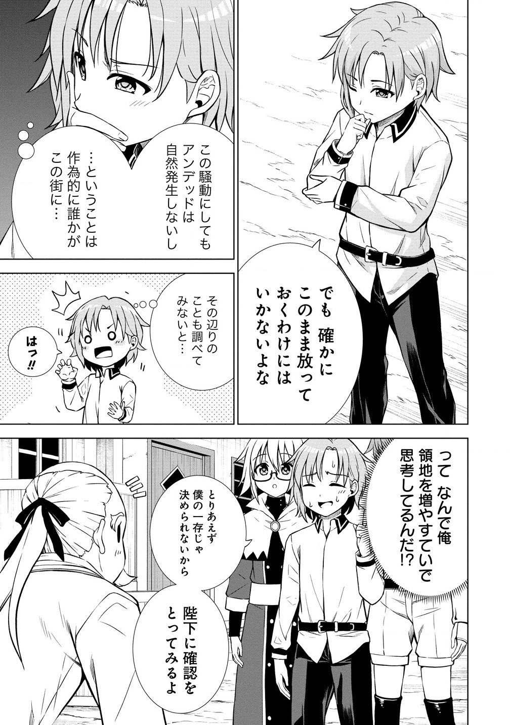 第3王子はスローライフをご所望 第22.2話 - Page 7