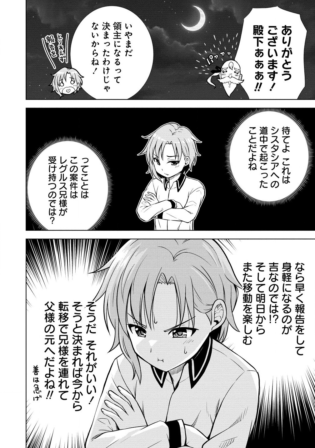 第3王子はスローライフをご所望 第22.2話 - Page 8