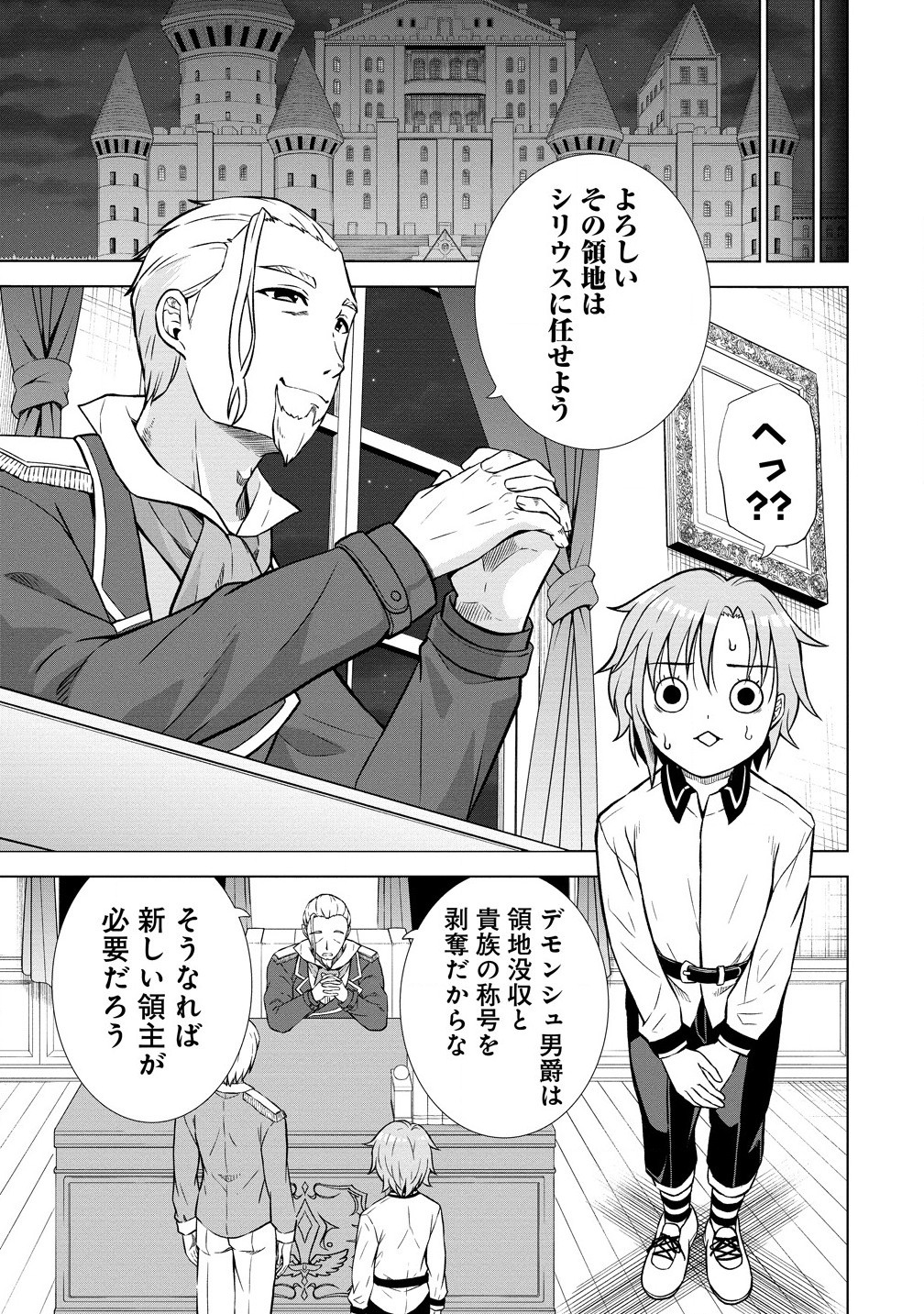 第3王子はスローライフをご所望 第22.2話 - Page 9