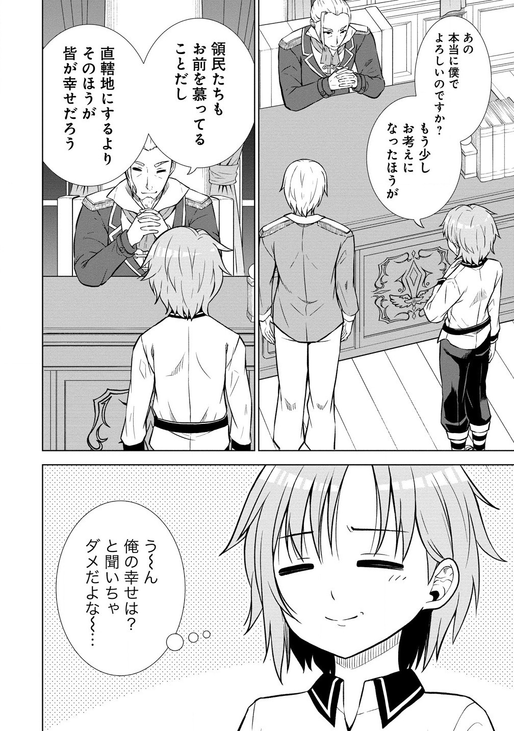 第3王子はスローライフをご所望 第22.2話 - Page 10