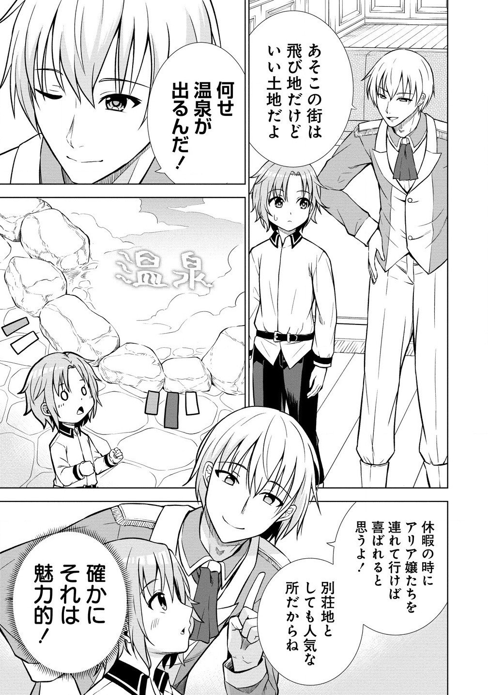 第3王子はスローライフをご所望 第22.2話 - Page 11