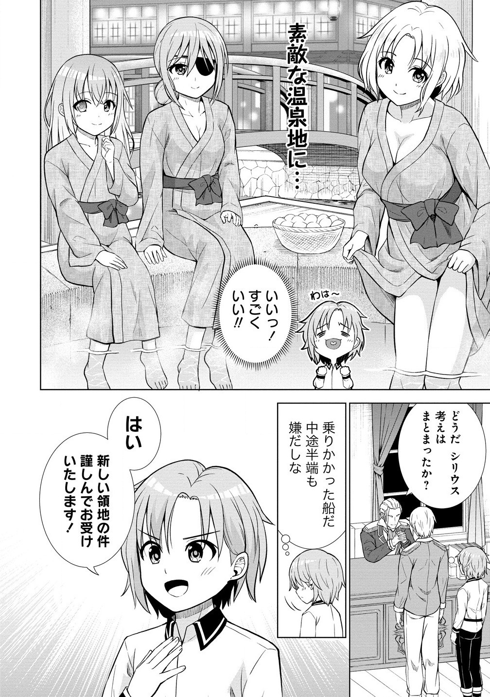 第3王子はスローライフをご所望 第22.2話 - Page 12