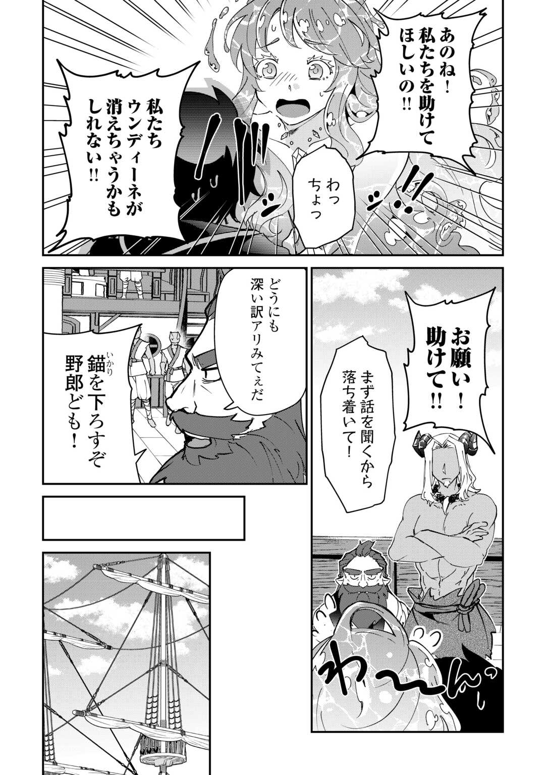 大自然の魔法師アシュト、廃れた領地でスローライフ 第39話 - Page 4