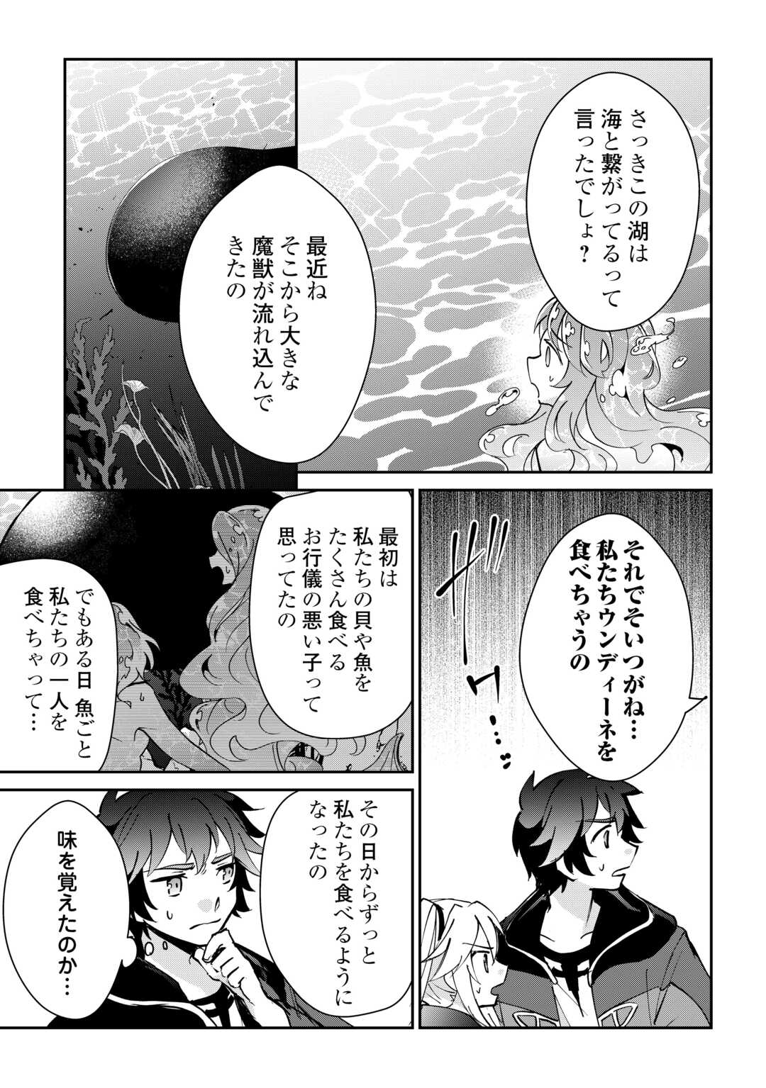 大自然の魔法師アシュト、廃れた領地でスローライフ 第39話 - Page 7