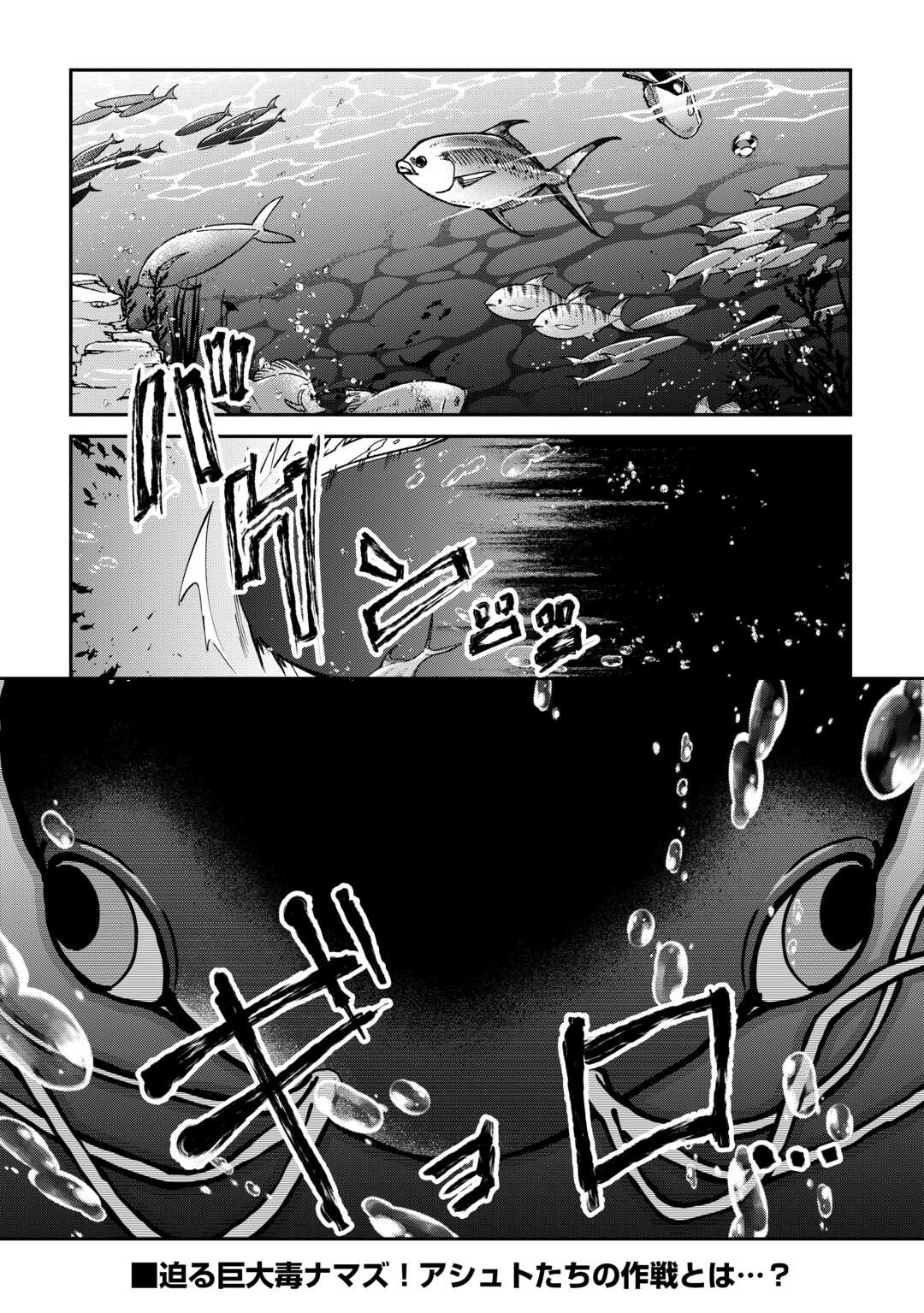 大自然の魔法師アシュト、廃れた領地でスローライフ 第39話 - Page 16