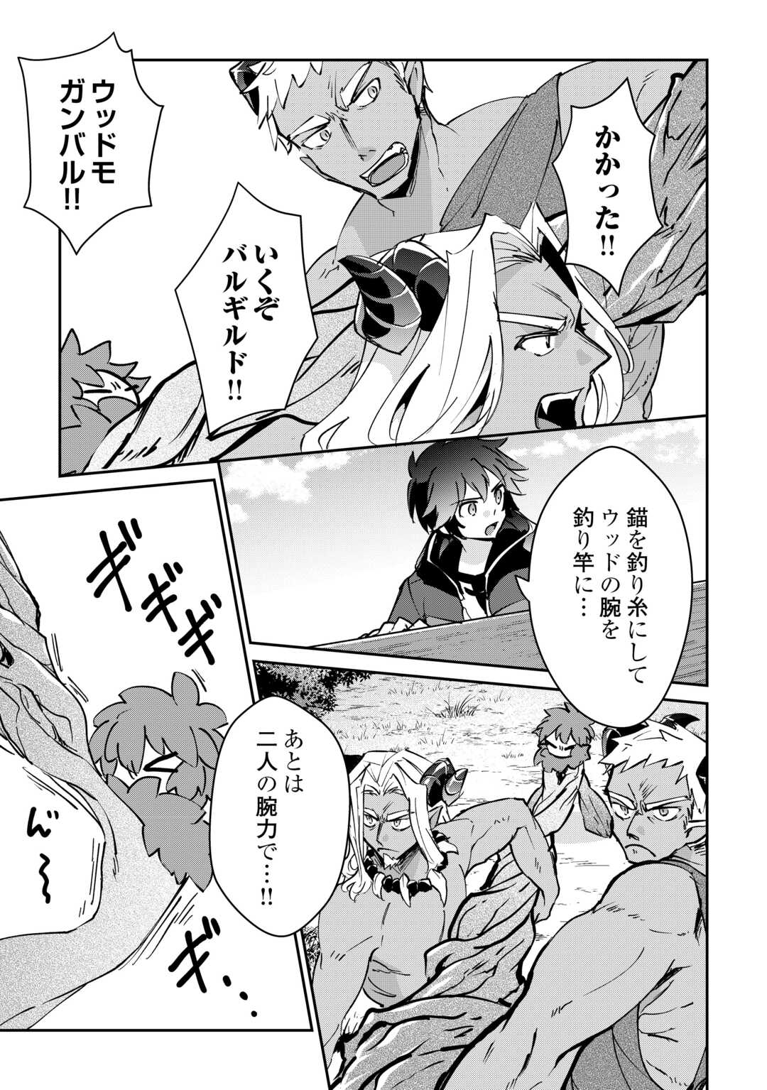 大自然の魔法師アシュト、廃れた領地でスローライフ 第40話 - Page 11