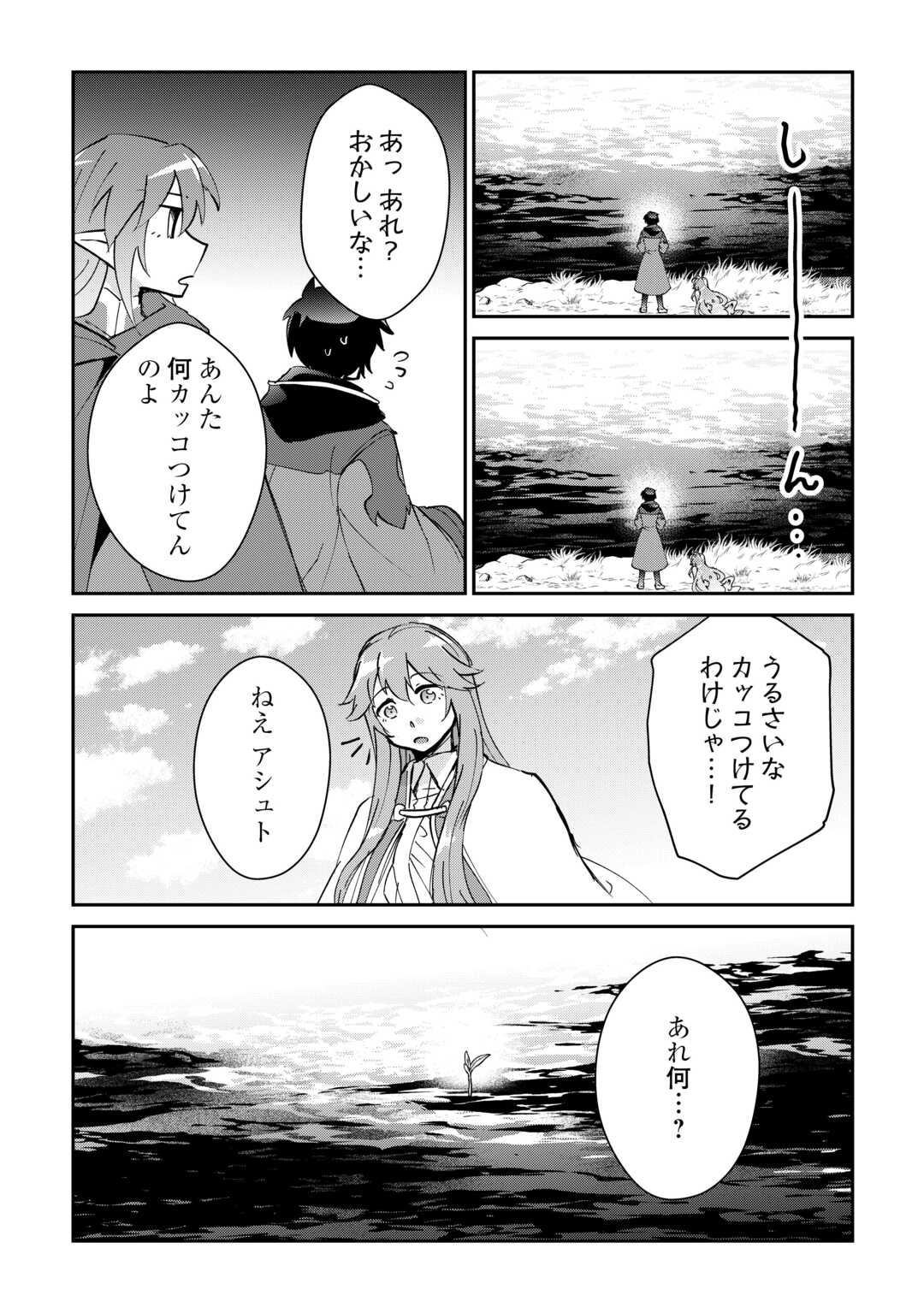 大自然の魔法師アシュト、廃れた領地でスローライフ 第41話 - Page 10