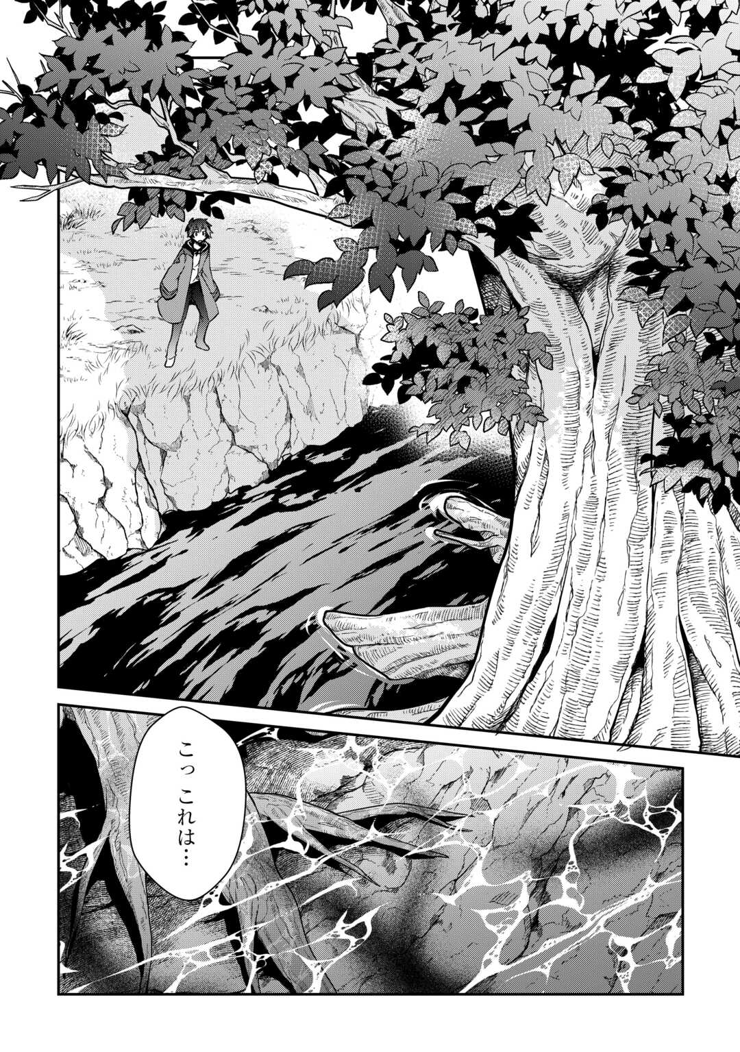 大自然の魔法師アシュト、廃れた領地でスローライフ 第41話 - Page 12