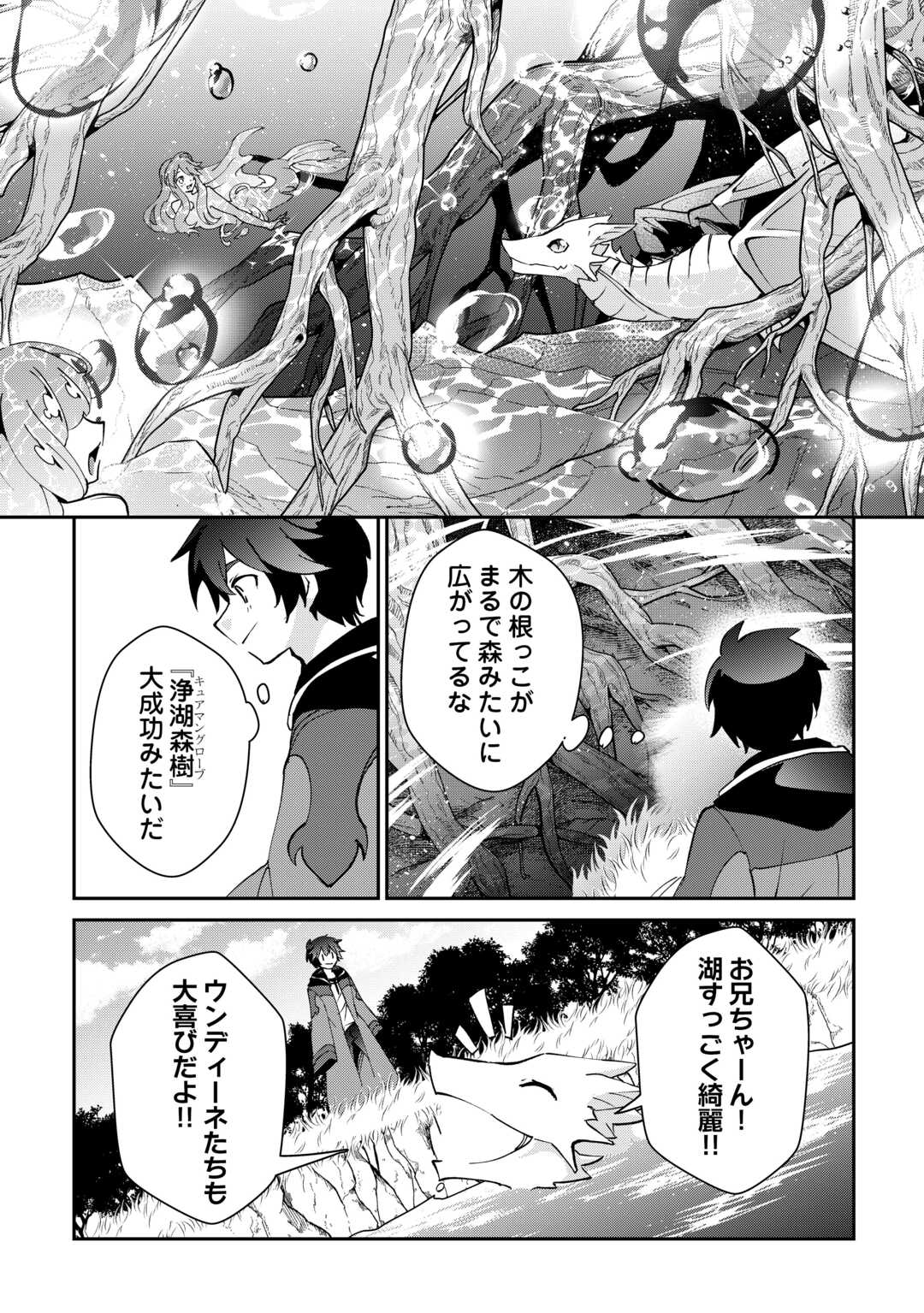 大自然の魔法師アシュト、廃れた領地でスローライフ 第41話 - Page 14