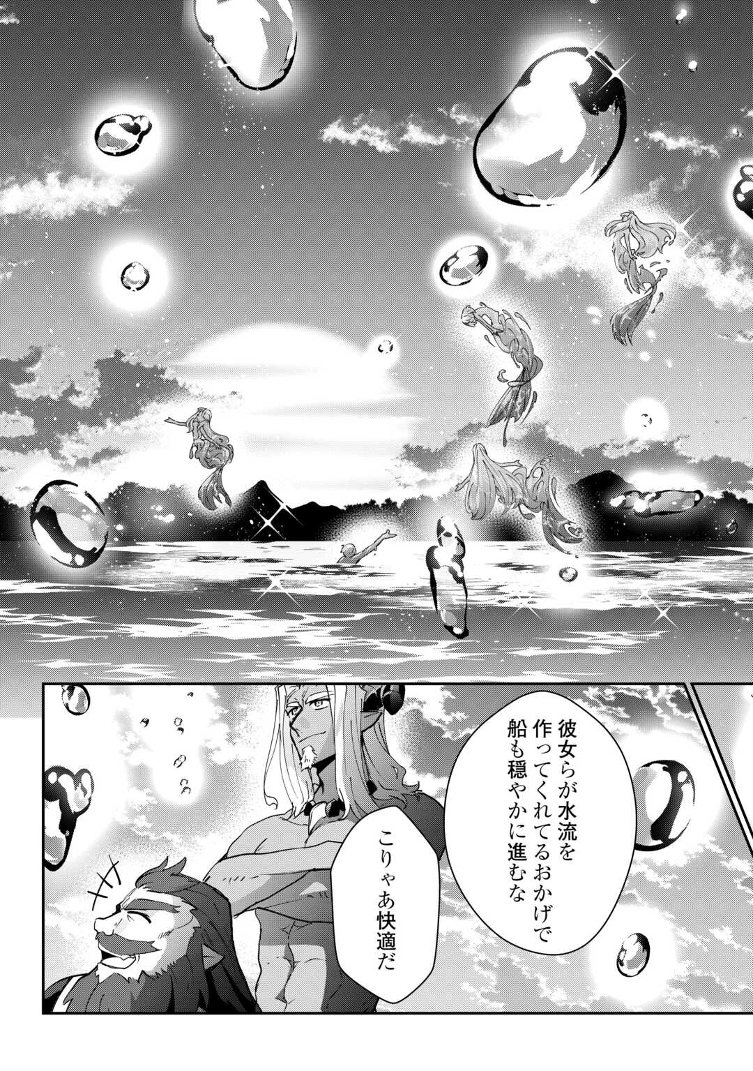 大自然の魔法師アシュト、廃れた領地でスローライフ 第41話 - Page 17