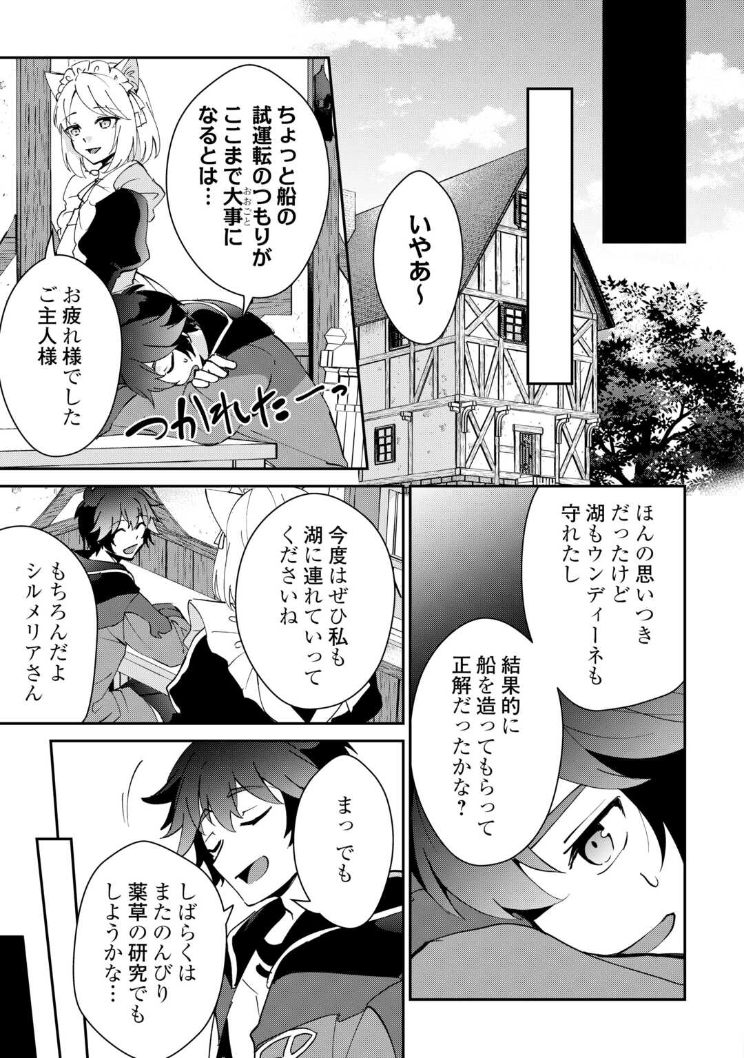 大自然の魔法師アシュト、廃れた領地でスローライフ 第41話 - Page 23