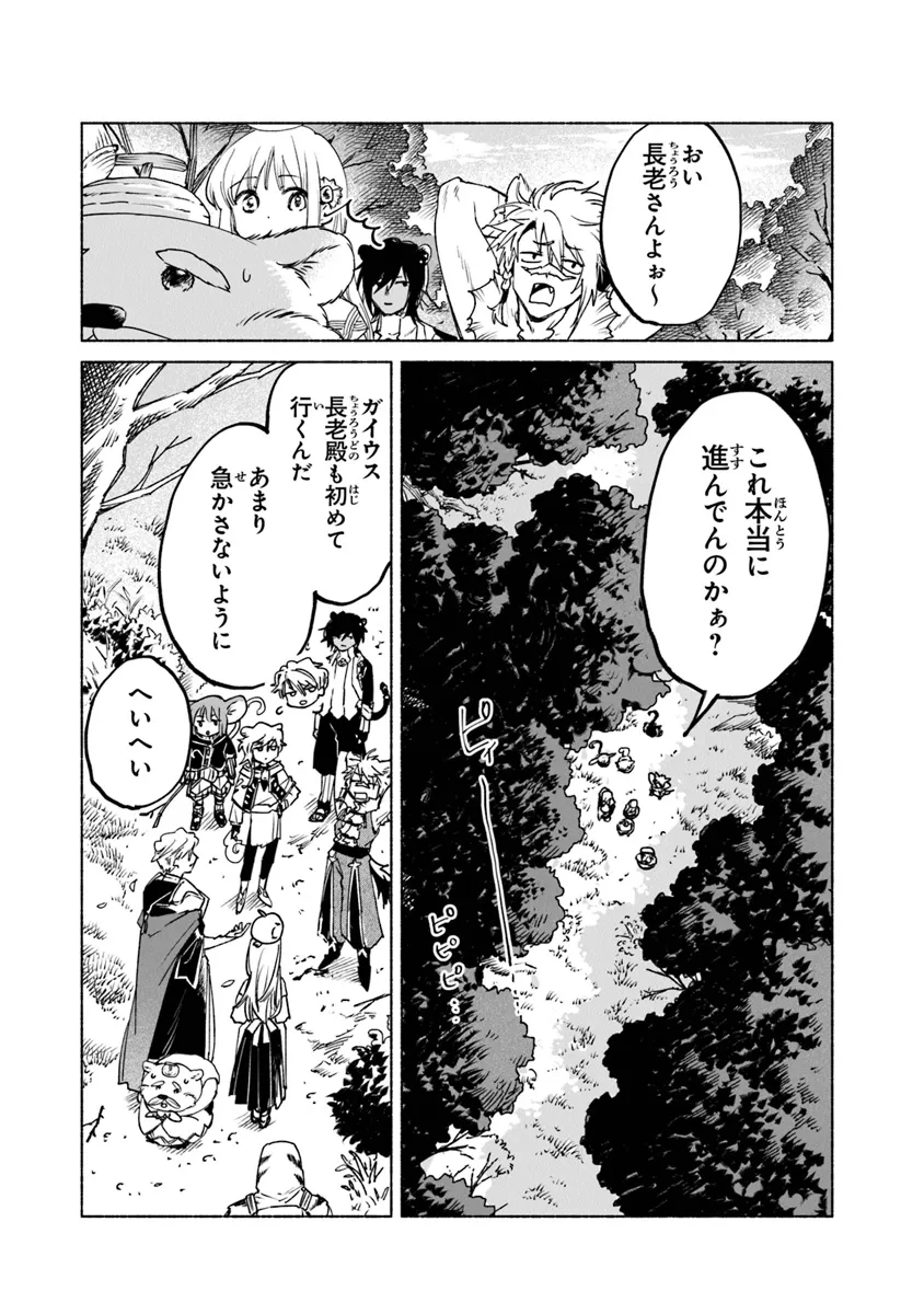 大獣公とユニコニスの乙女 第17.1話 - Page 2